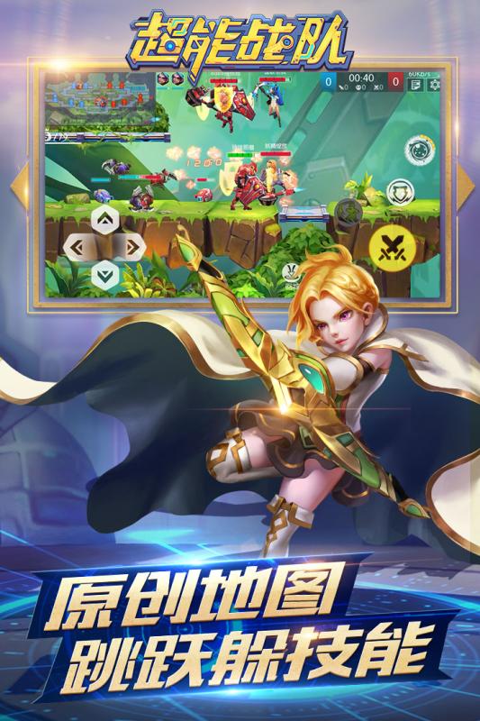 超能戰(zhàn)隊(duì)官方版