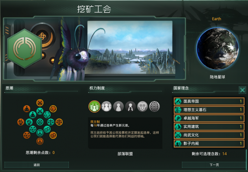 群星v1.9種族特性點數99mod