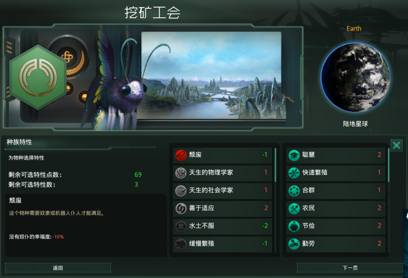 群星v1.9種族特性點數99mod