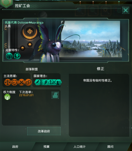 群星v1.9種族特性點數99mod