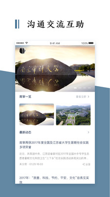 南审校友