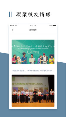 南审校友