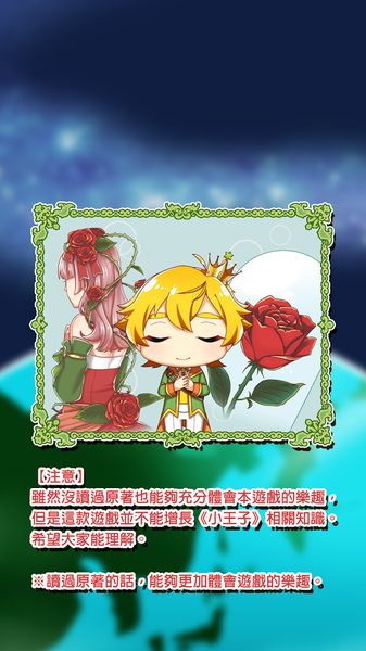 青春期遇見小王子(The Little Prince)