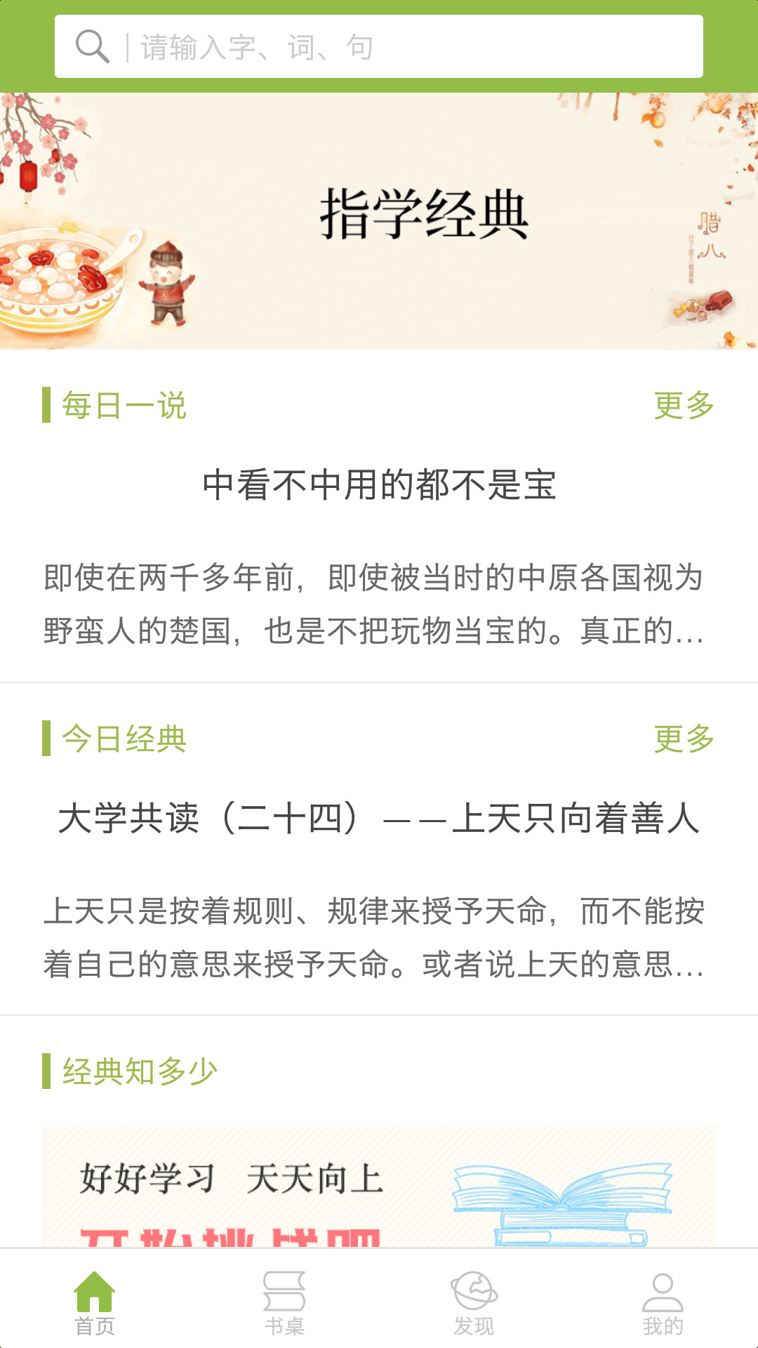 指學經典