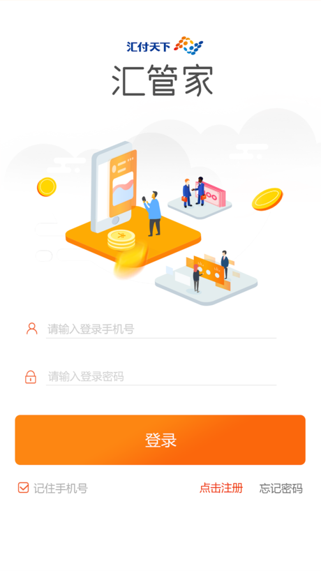 匯付天下匯管家iphone版