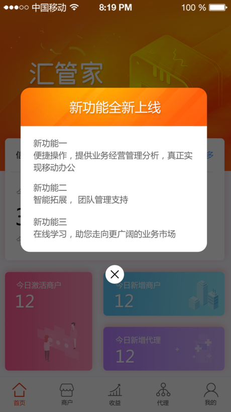 匯付天下匯管家iphone版