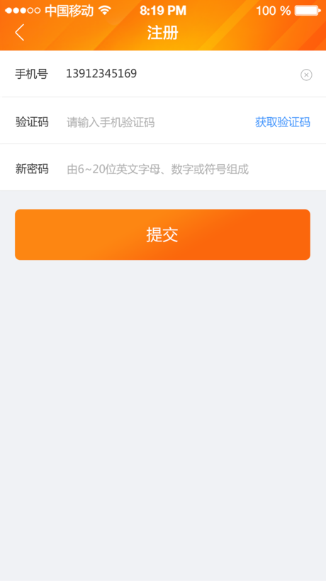 匯付天下匯管家iphone版