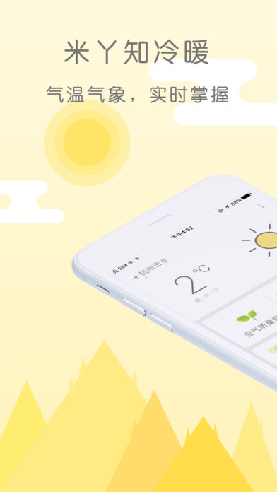 米丫天氣iPhone/iPad版