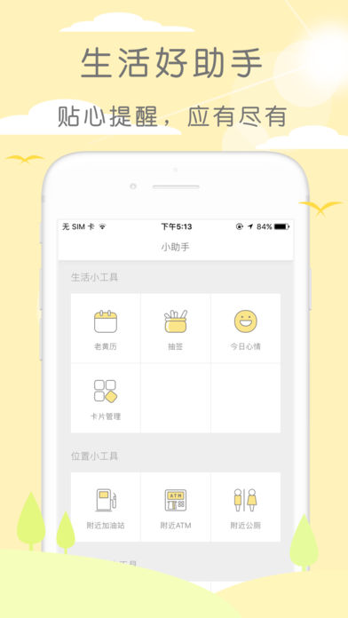 米丫天氣iPhone/iPad版