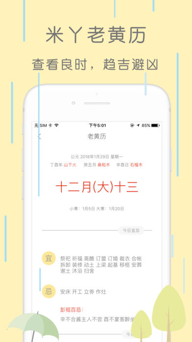 米丫天氣iPhone/iPad版