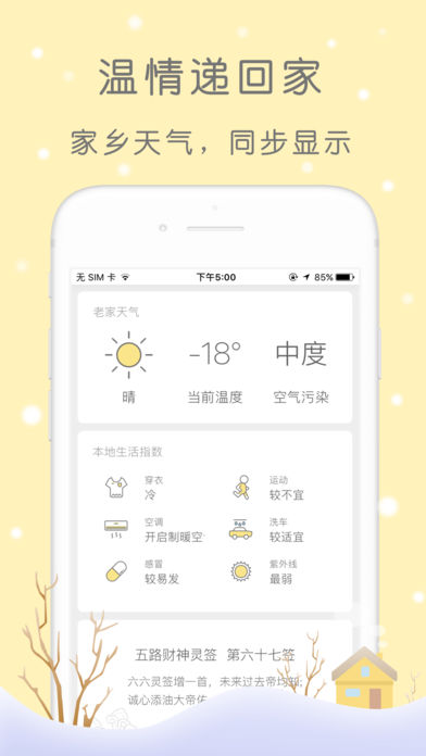 米丫天氣iPhone/iPad版