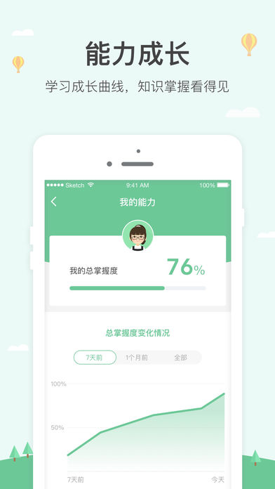 極算學生版iphone/ipad版