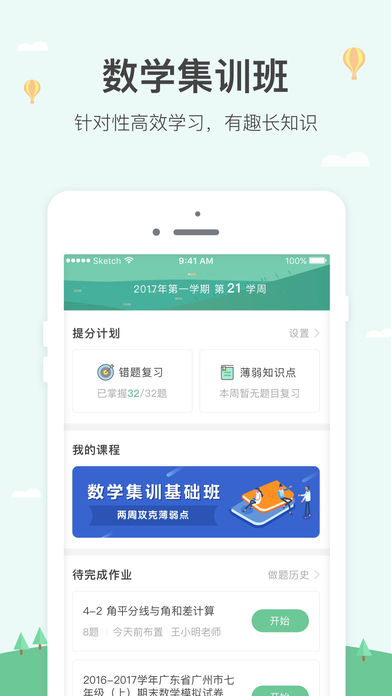 極算學生版iphone/ipad版