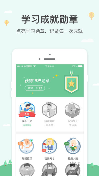 極算學生版iphone/ipad版