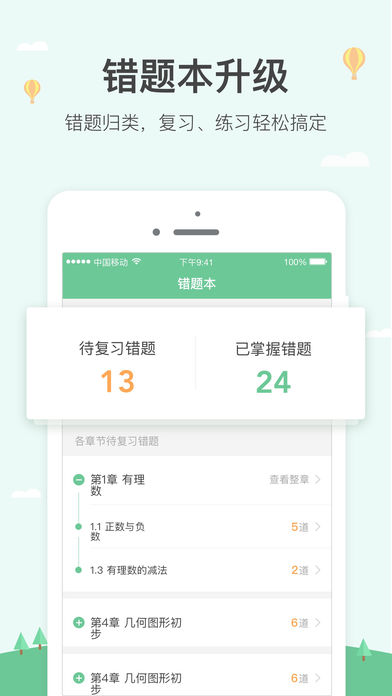 極算學生版iphone/ipad版