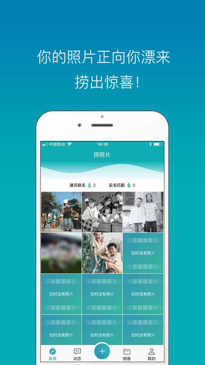 撈照片iPhone/iPad版