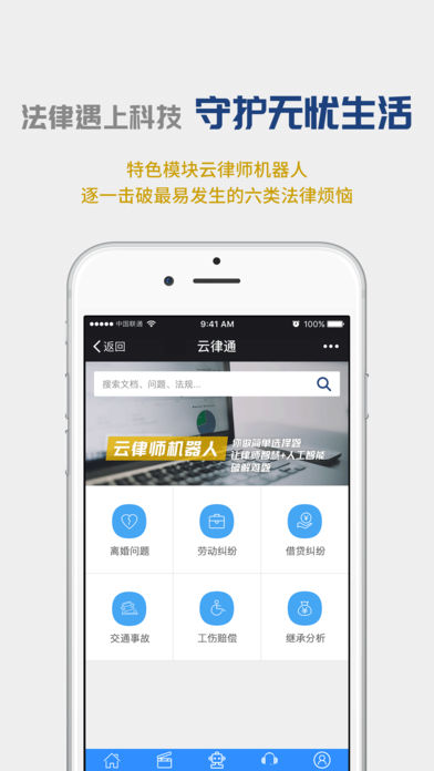 云律通iphone/ipad版