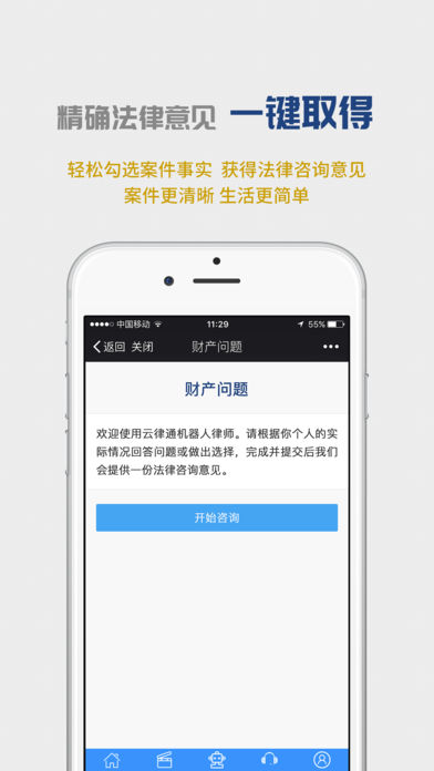 云律通iphone/ipad版