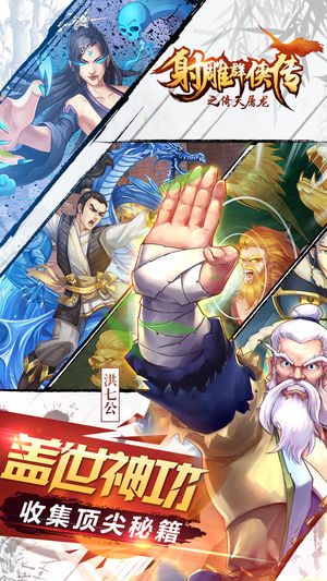 射雕群侠传之倚天屠龙iPhone/iPad版