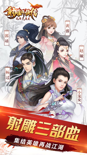 射雕群侠传之倚天屠龙iPhone/iPad版