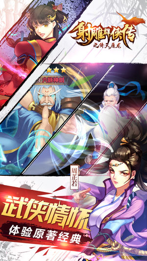 射雕群侠传之倚天屠龙iPhone/iPad版