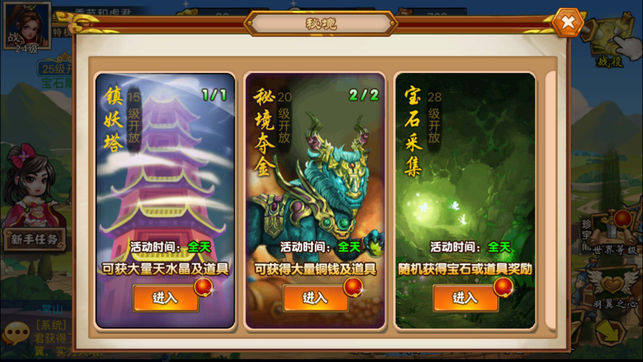 三国第一挂机iPhone/iPad版