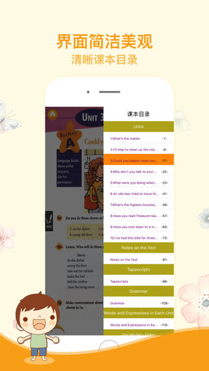 好家长点读机初中英语八年级下册人教版iPhone/iPad版