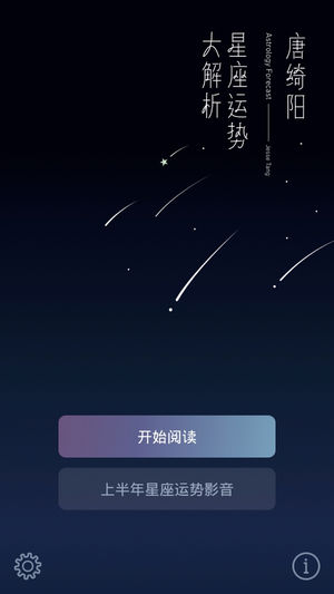 2018唐綺陽星座運勢大解析iPhone/iPad版