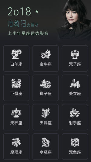 2018唐綺陽星座運勢大解析iPhone/iPad版
