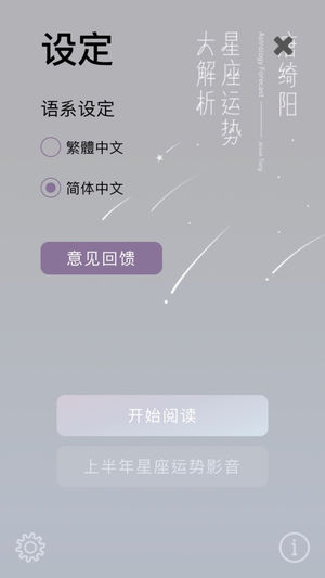 2018唐綺陽星座運勢大解析iPhone/iPad版