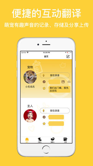 萌寵音匯iPhone/iPad版