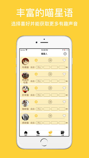 萌寵音匯iPhone/iPad版