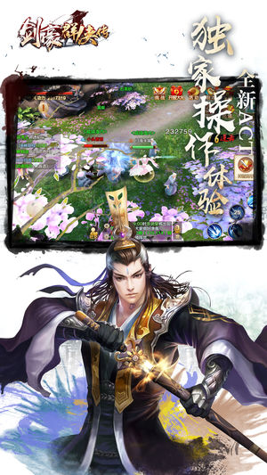 剑豪群侠传iPhone/iPad版