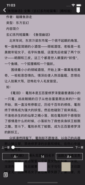 鱼馆幽话iPhone/iPad版