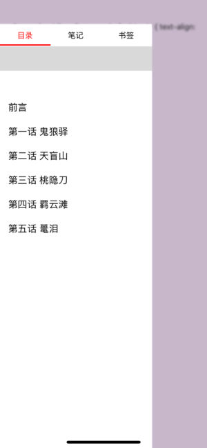鱼馆幽话iPhone/iPad版