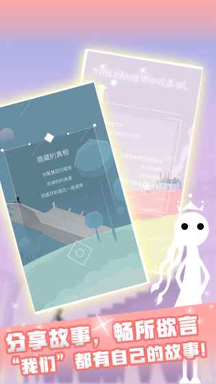 同一個世界OL iPhone/iPad版