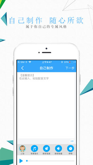 配音師iPhone/iPad版