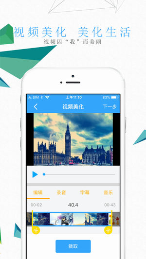 配音師iPhone/iPad版