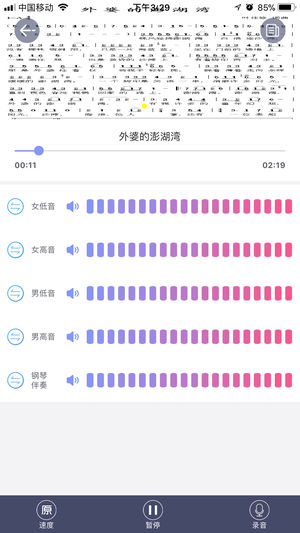 爱合唱iPhone/iPad版