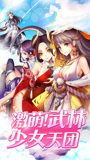 高能少女女儿国iPhone/iPad版