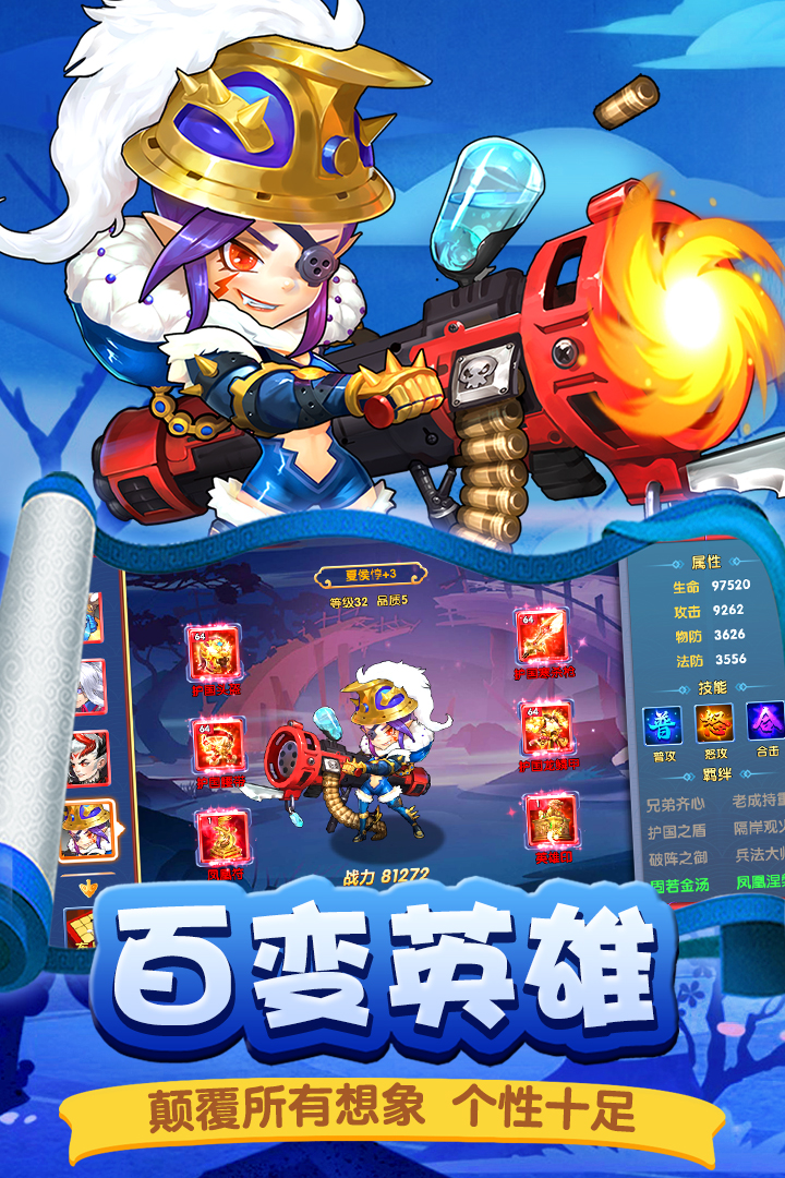 勇闯三国官方版