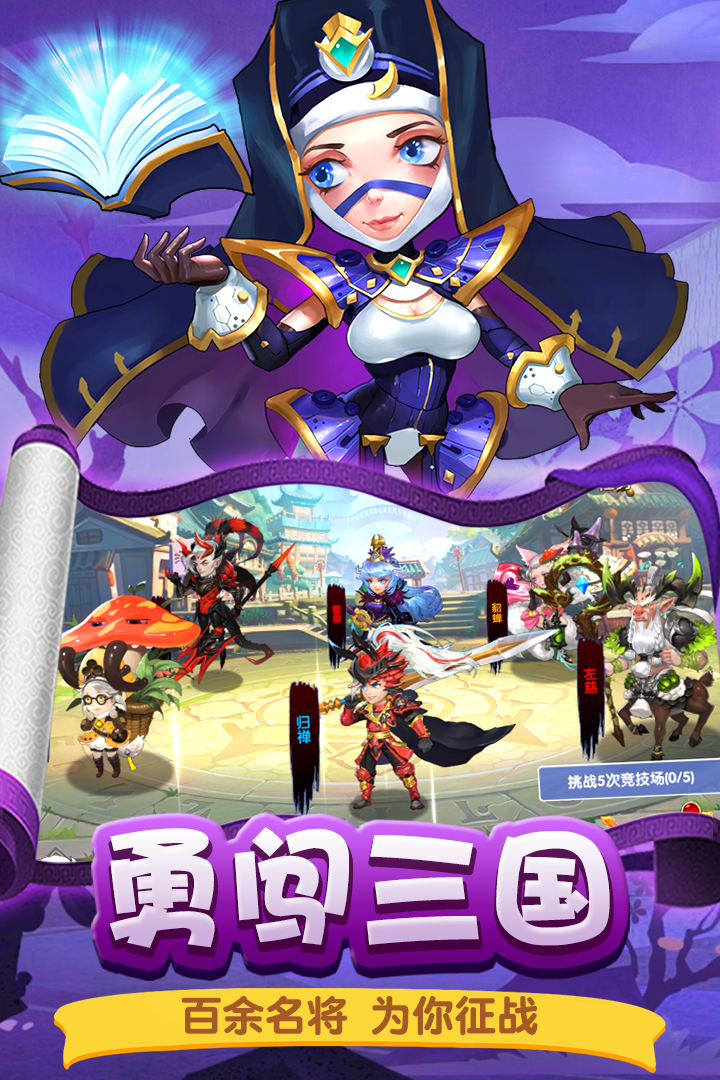 勇闯三国官方版
