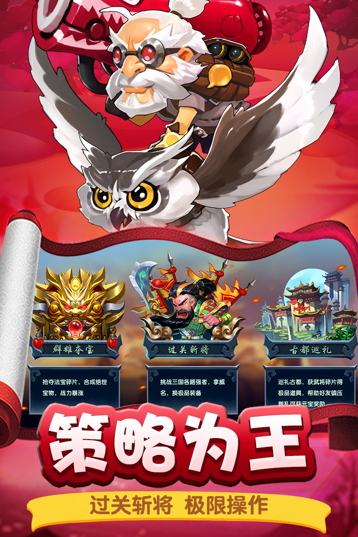 勇闯三国官方版