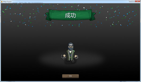 忍者大君中文版