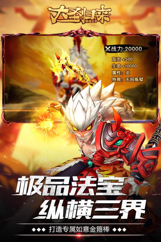 大圣歸來棒指靈霄官方版