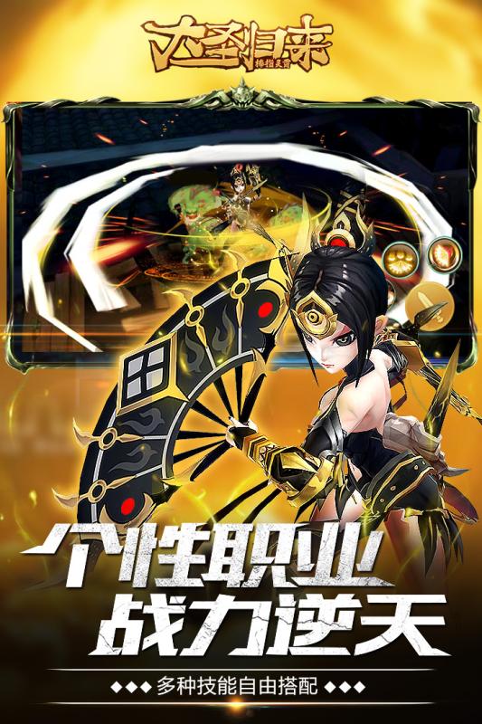 大圣歸來棒指靈霄官方版