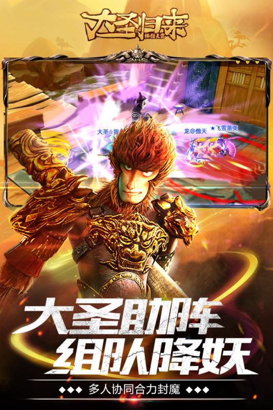 大圣歸來棒指靈霄官方版