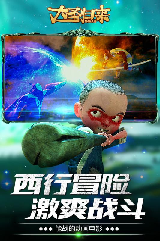 大圣歸來棒指靈霄官方版