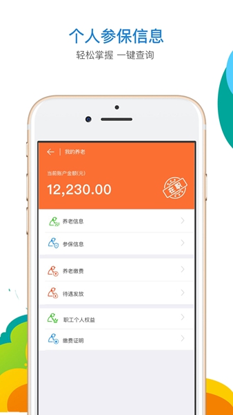 河北人社公共平台