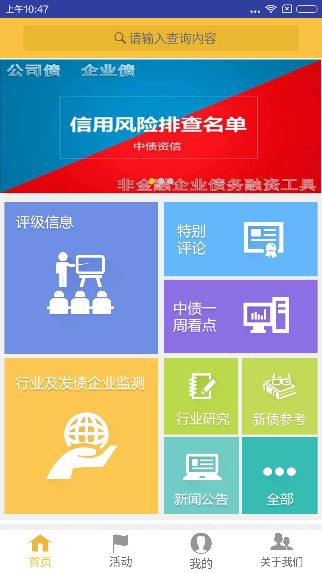 中債資信